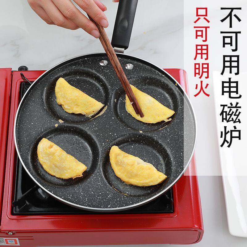 煎鸡蛋锅不粘平底锅具家用宝宝迷你汉堡蛋饺锅模具四孔小煎蛋神器