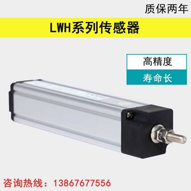 直线电位器 LWH拉杆电子尺位移传感器 电阻尺替射出注塑机电子尺