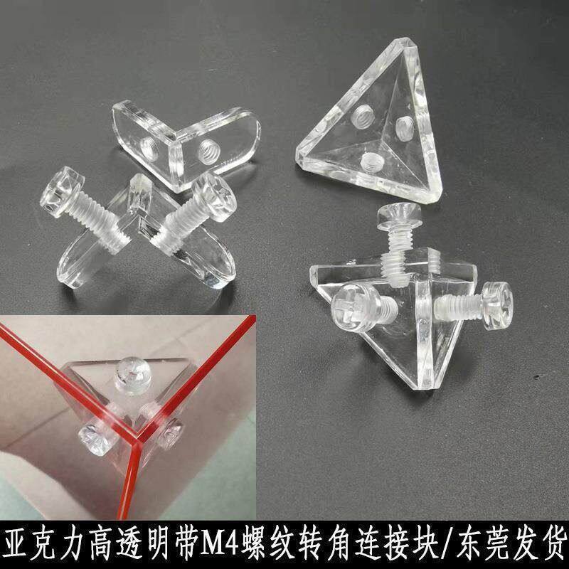 亚克力箱子防尘罩三面固定三角带螺纹透明直角L型角码螺母连接件