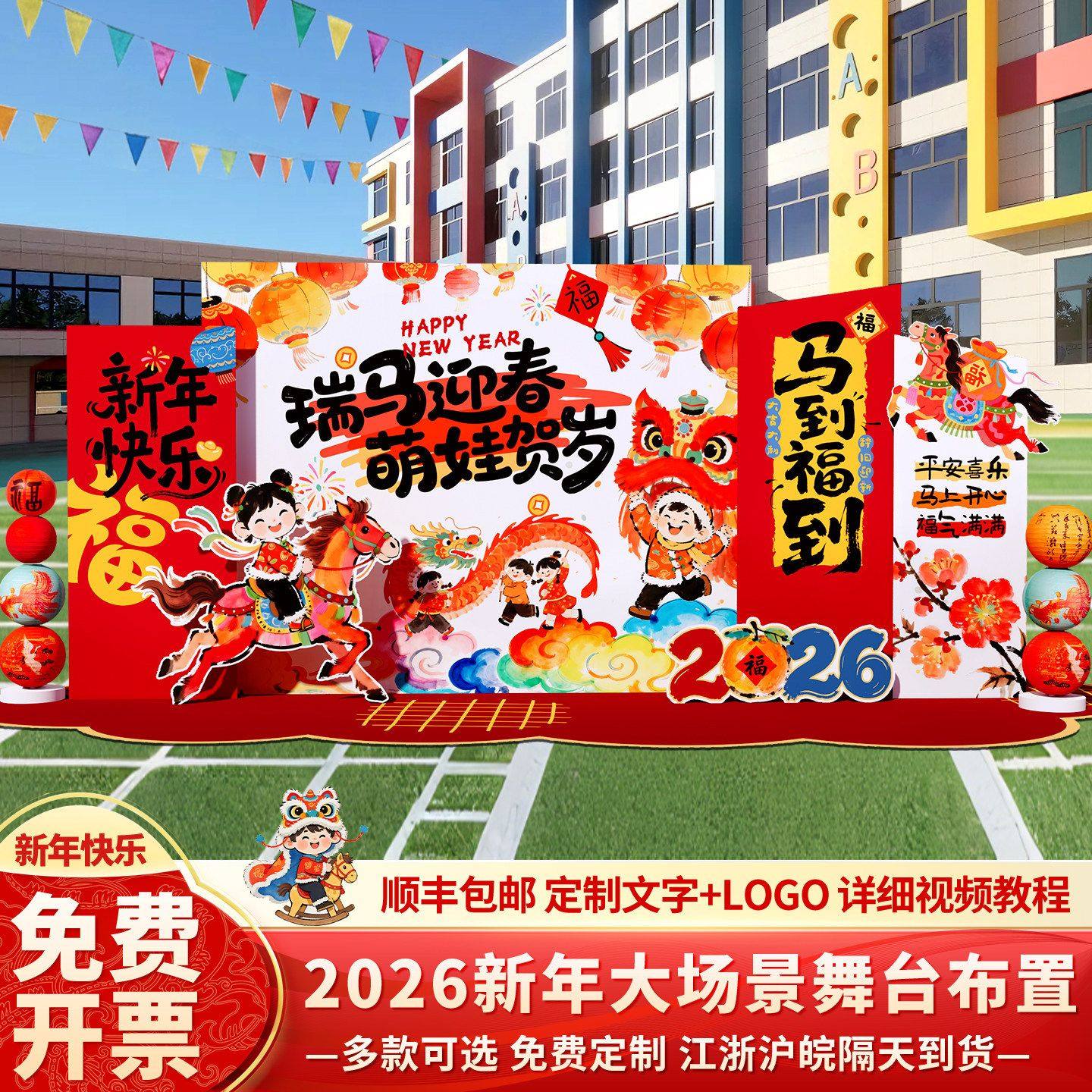 新年会元旦氛围现场景布置装饰幼儿园春节过马年户外背景墙kt展板,节庆用品/礼品,装扮布置套餐,淘宝优惠券,粉丝福利购,淘宝优惠卷