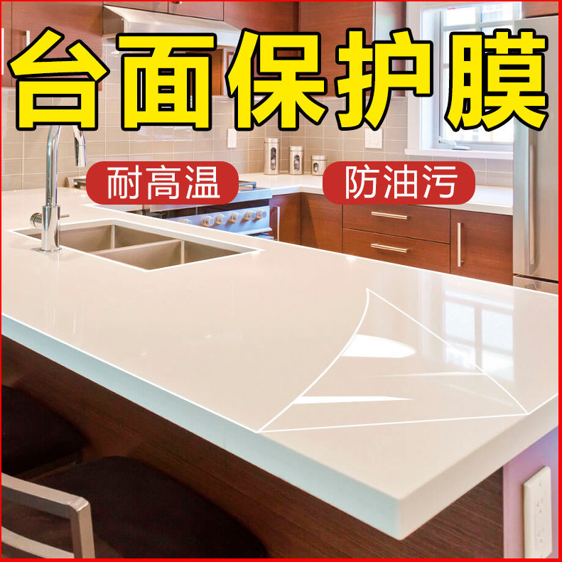 橱柜厨房台面保护膜大理石灶台贴耐高温防油防水石英石透明贴