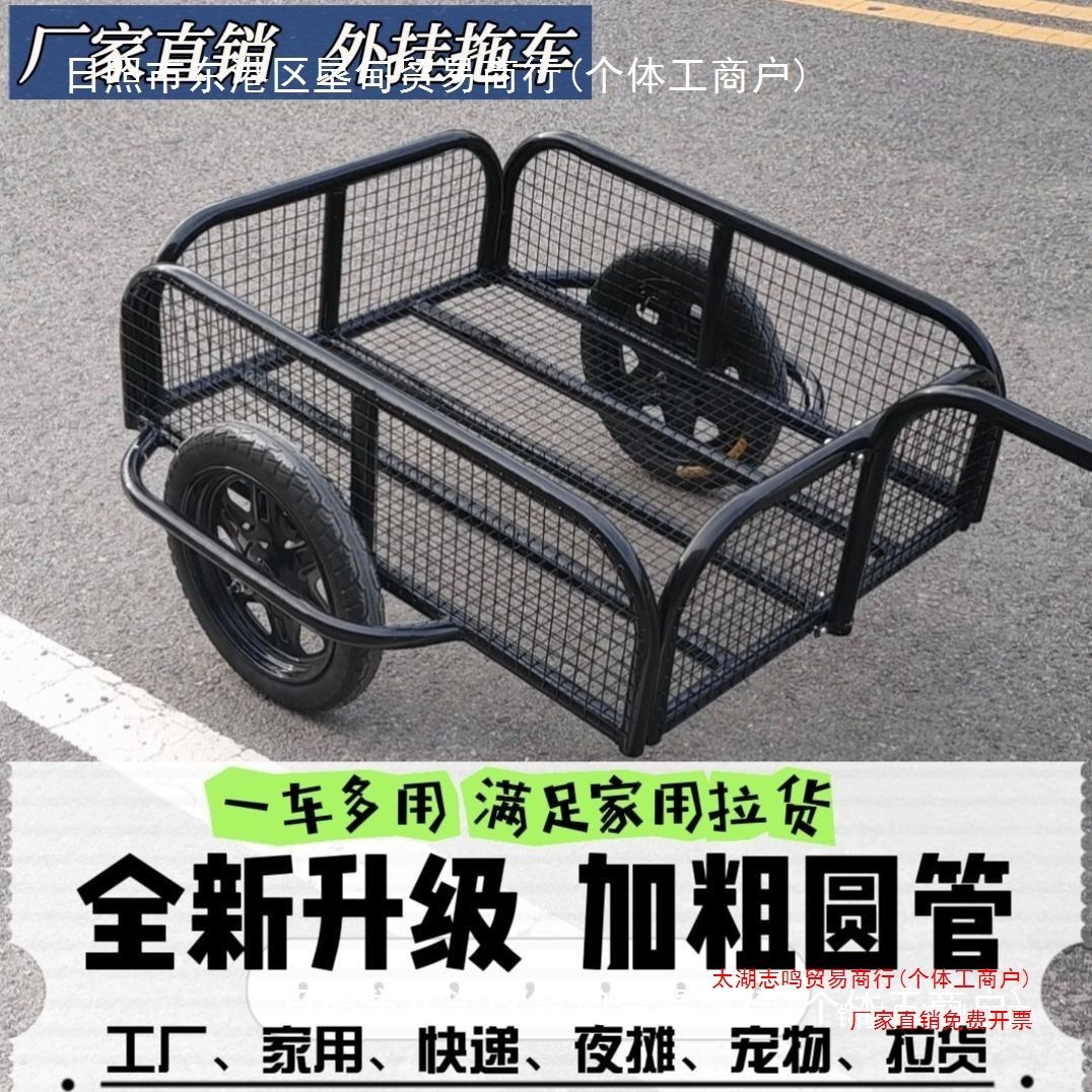 新挂斗户外拉车电动车摩托自行车后挂小拖车摆摊拉货露营钓鱼三轮