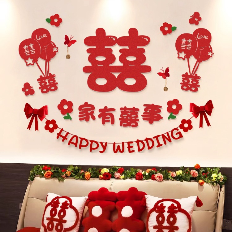 婚房布置套装结婚男方女方高级感新房床头喜字背景墙婚礼装饰拉花