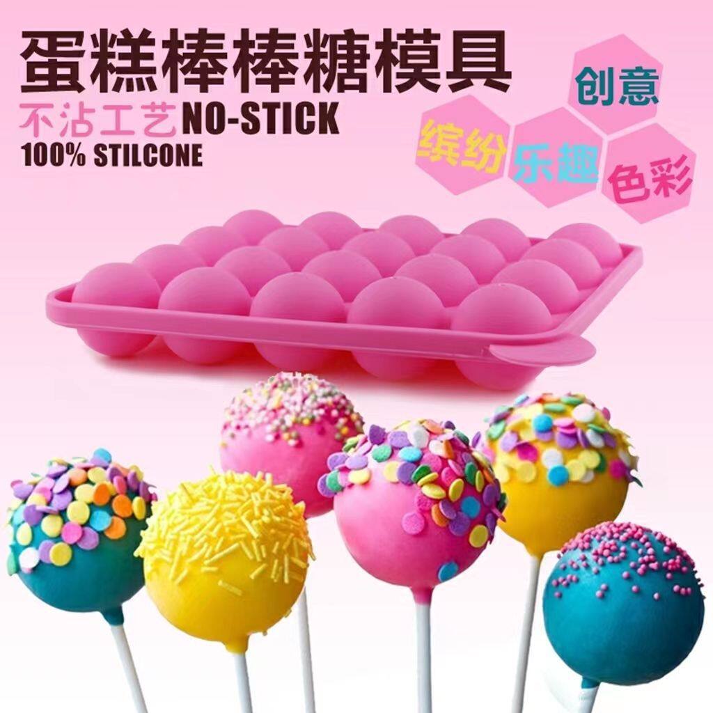 20连棒棒糖模具蛋糕巧克力烘焙工具圆球形有孔硅胶模耐高温