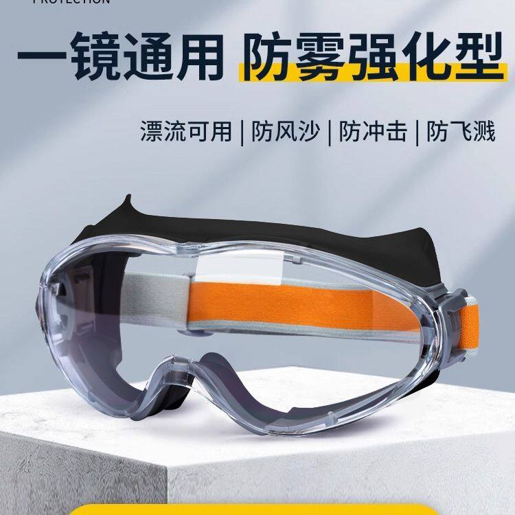角磨机护目镜面罩护目镜劳保防飞溅防灰尘不起雾防护眼镜漂流打磨