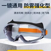 角磨机护目镜面罩护目镜劳保防飞溅防灰尘不起雾防护眼镜漂流打磨