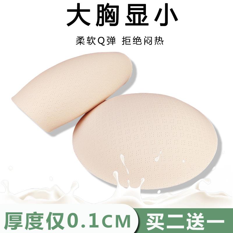 0.1cm超薄款乳胶胸垫片防凸点文胸罩杯内垫内衣垫子替换吊带美背