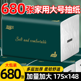 【680张加大包】五层加厚干湿两用抽纸面巾纸家用餐巾纸