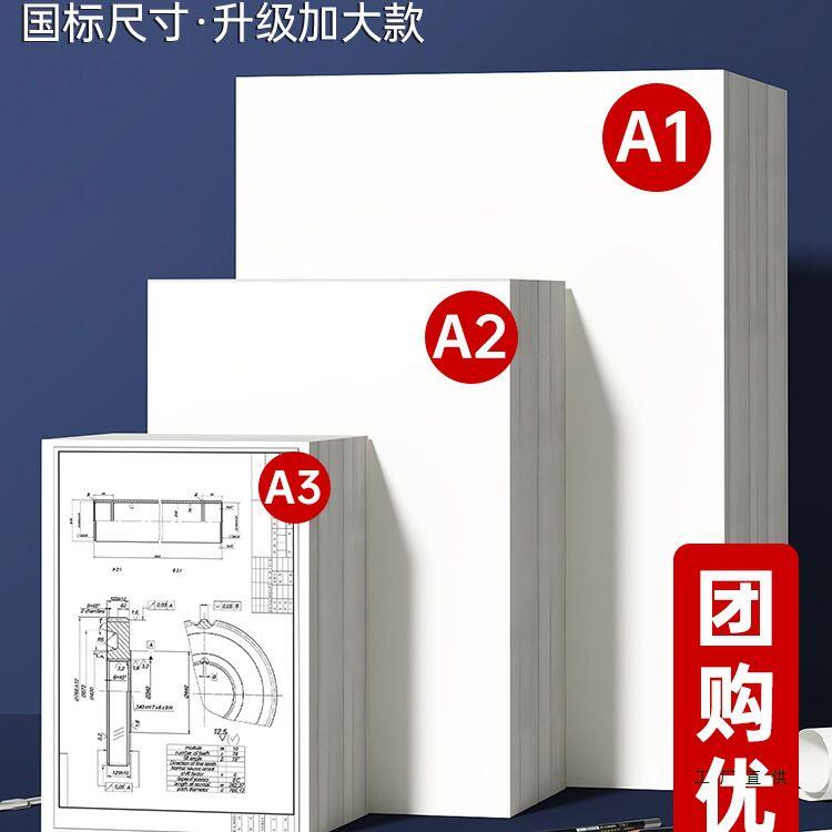 a3绘图纸有框a2图纸工程制图a1有带框绘画机械制图纸建筑园林土木