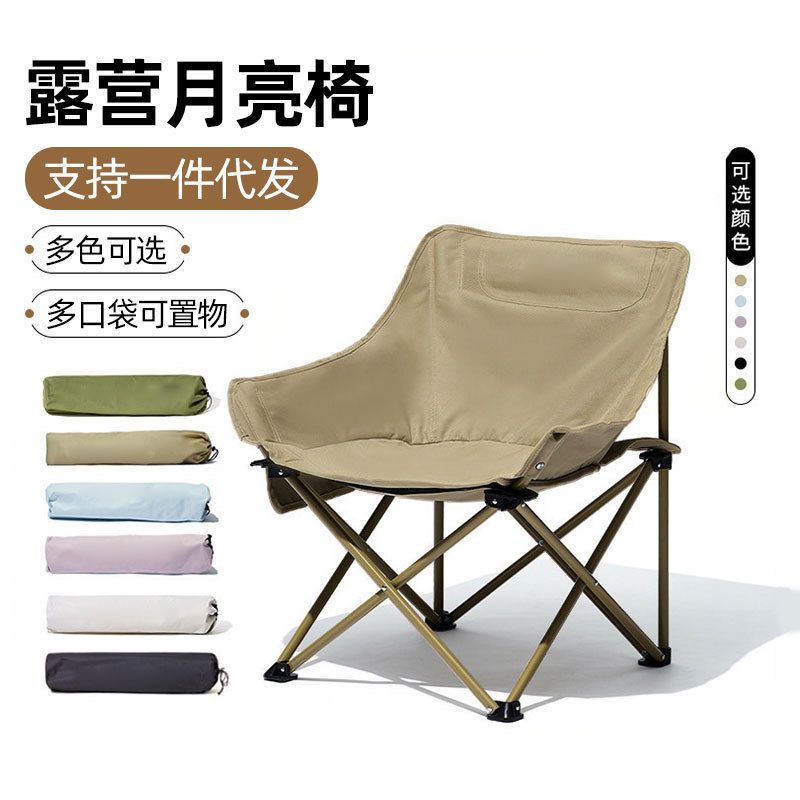 户外折叠椅便携式露营椅子超轻座椅野营用品沙滩椅大号月亮椅