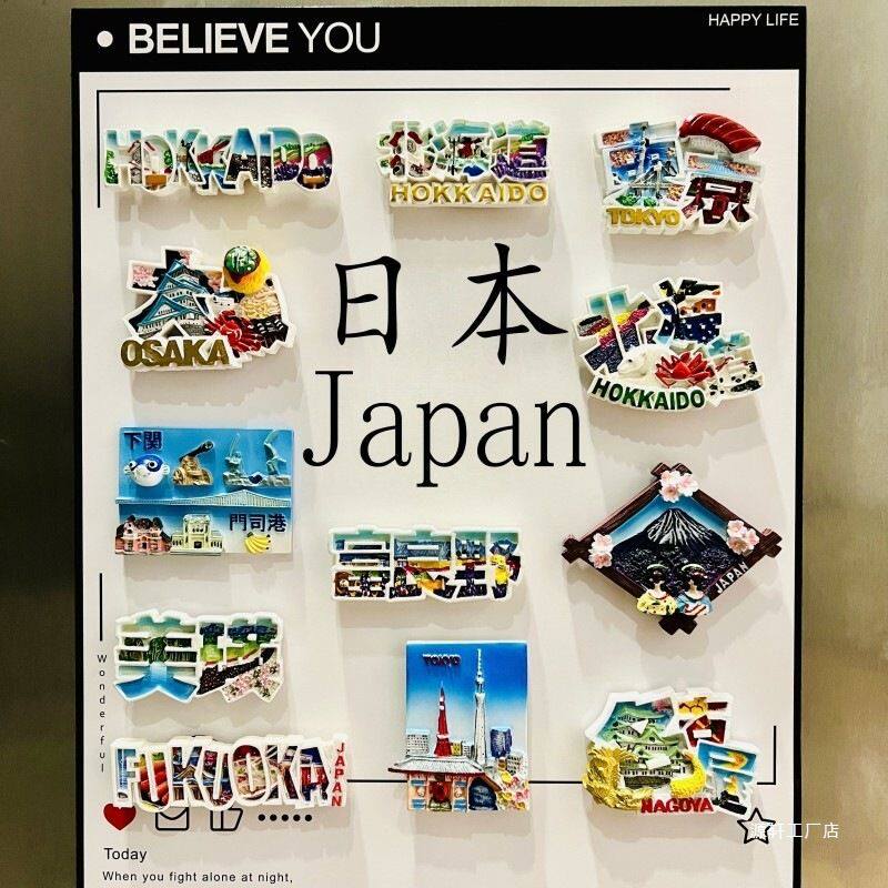 日本北海道福冈富良野大阪旅游纪念创意立体家居装饰品冰箱贴磁贴