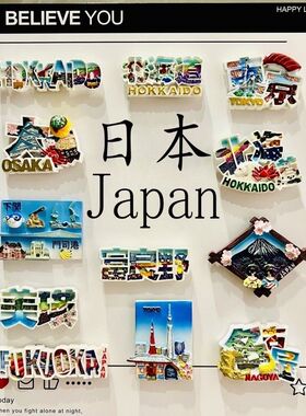 日本北海道福冈富良野大阪旅游纪念创意立体家居装饰品冰箱贴磁贴