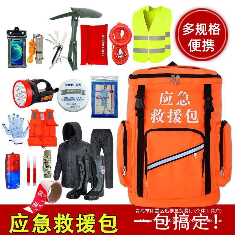 防汛应急包套装抗洪用品救生包家用救援包雨季家用巡防应急装备无