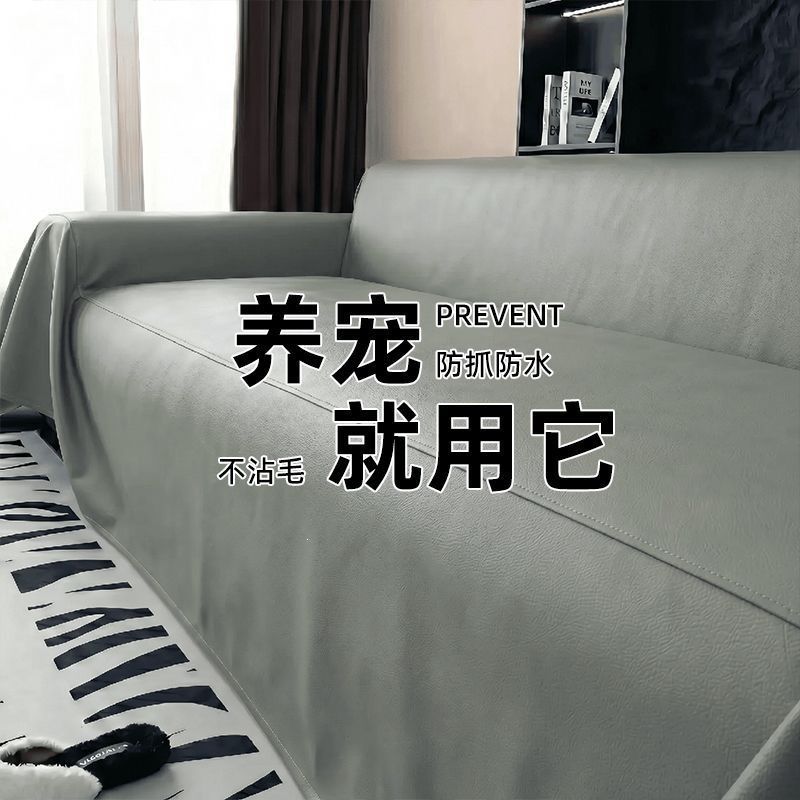 小软皮沙发巾防水防油沙发盖布客厅轻奢复古不粘毛沙发套罩高级