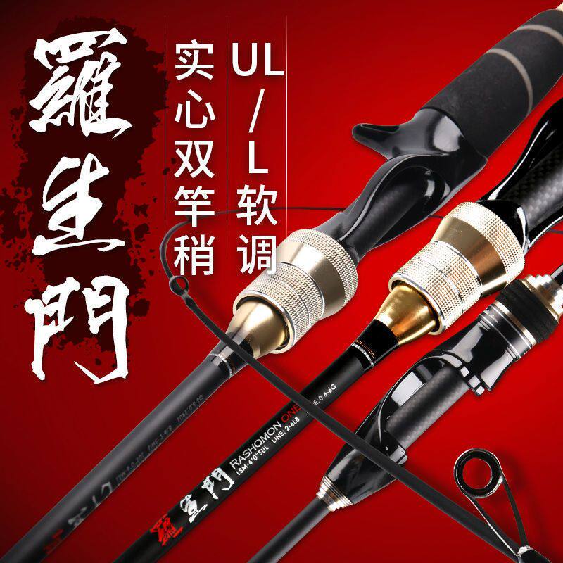 哈斯达罗生门马口竿路亚UL/L双稍碳素超轻直柄枪柄翘嘴白条马口杆