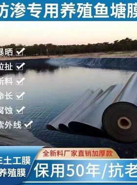 防水布鱼塘专用膜加厚黑色塑料薄膜鱼池塘防漏水土工膜鱼塘防渗膜