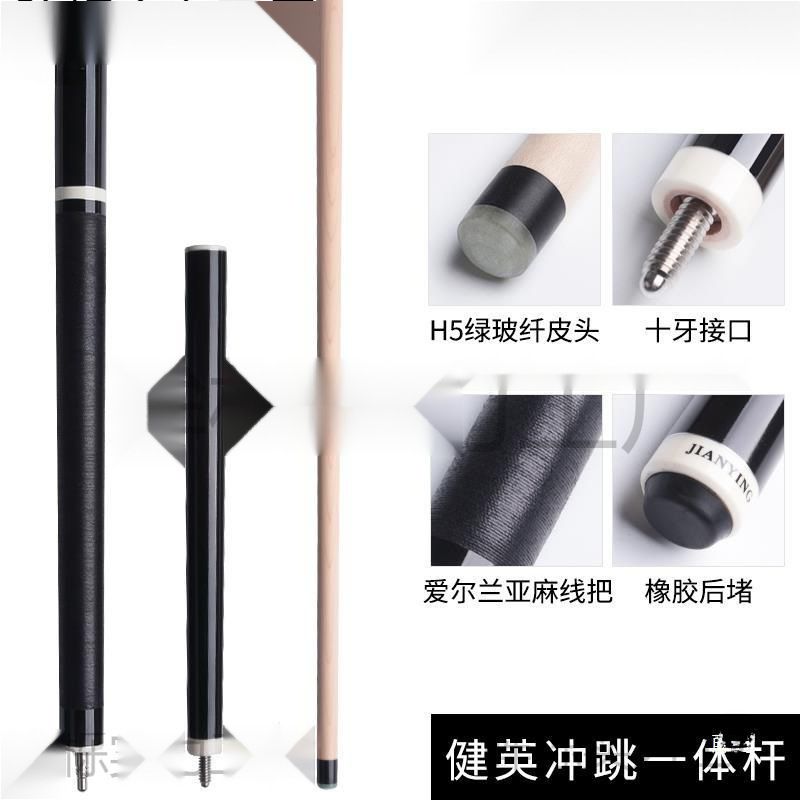 枫木健英冲一体九球黑八桌球杆球杆中式台球杆建英开大头冲跳杆跳