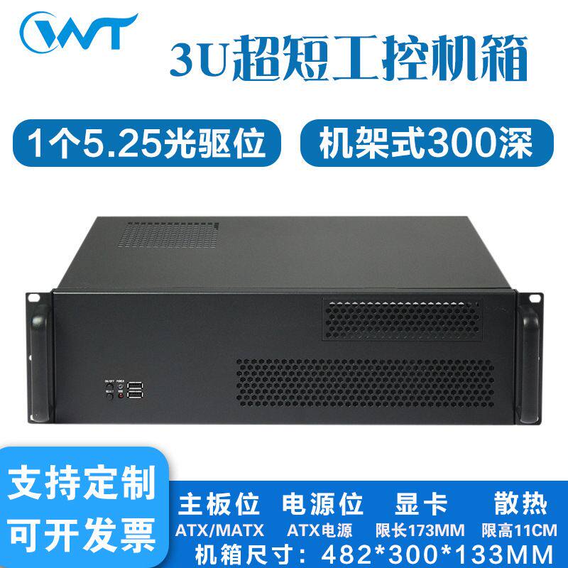 3U标准机架式工控机超短300深光驱位ATX台式卧式服务器机箱外壳