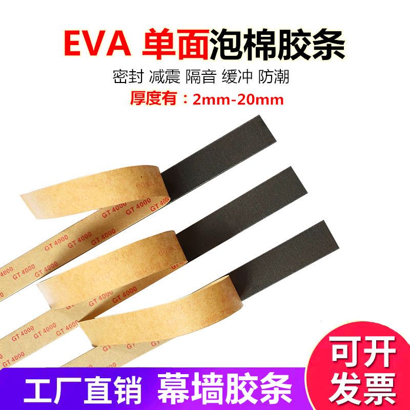 单面幕墙胶条 EVA黑色自粘型阳光房玻璃光伏减震抗压固定填缝密封