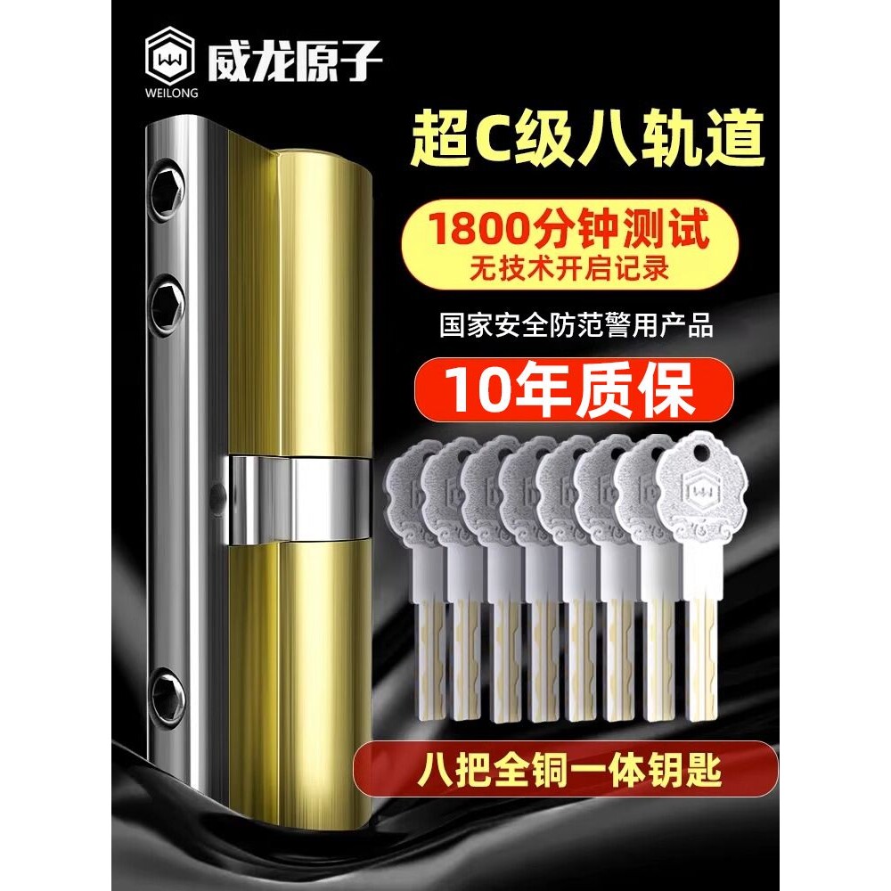 威龙原子防盗门锁芯超C级锁心家用通用型入户铁大门全黄铜叶片
