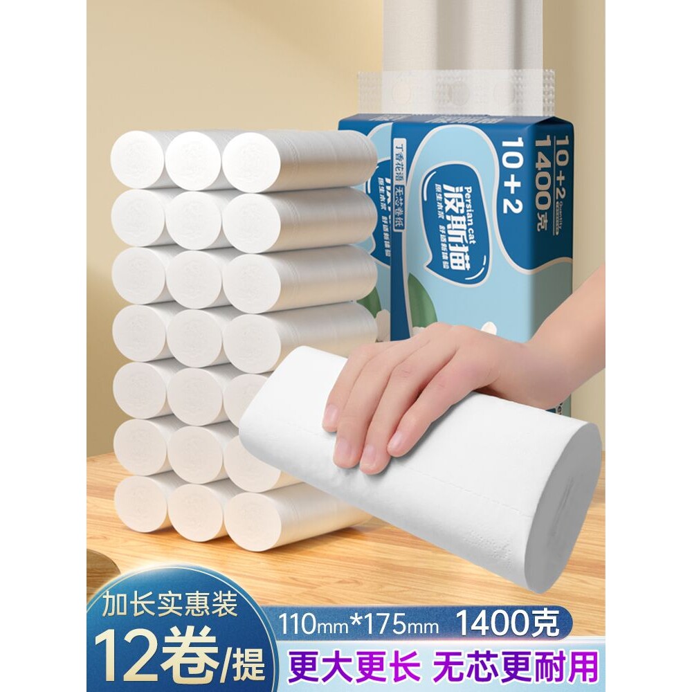波斯猫卫生纸卷纸实惠装厕所纸巾专用家用厕纸卷筒纸手纸无芯纸卷