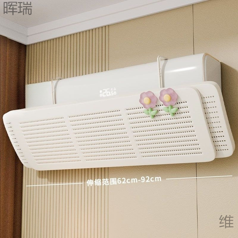 空调挡风板防直吹婴儿孕妇坐月子出风遮风板防风导风板挡风帘神器