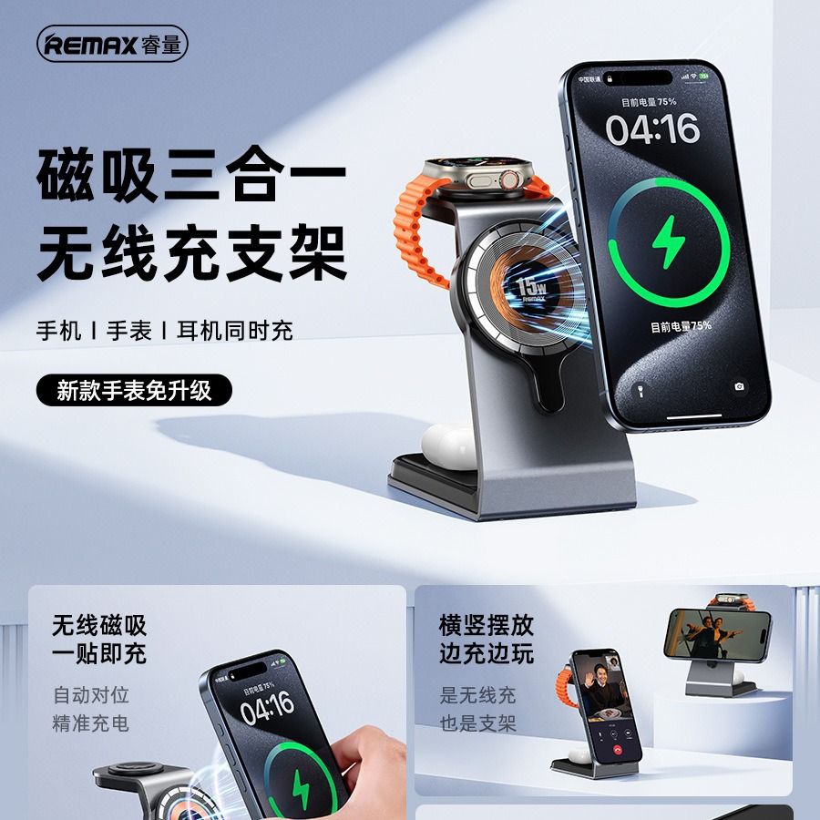 REMAX尊雅20.5W铝合金免升级桌面三合一支架磁吸无线充电器RP-W85