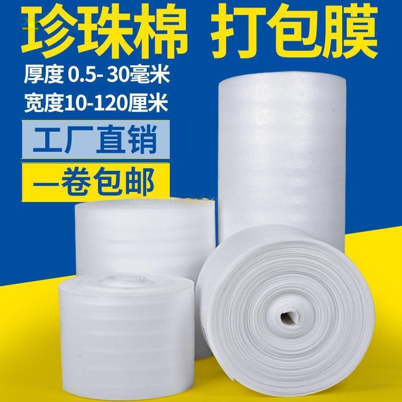 珍珠棉打包膜搬家家具易碎品保护快递包装材料防撞磕碰 泡沫卷