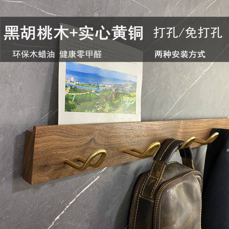 实木挂衣钩北美黑胡桃轻奢黄铜衣排钩衣架墙上玄关壁挂粘钩免打孔