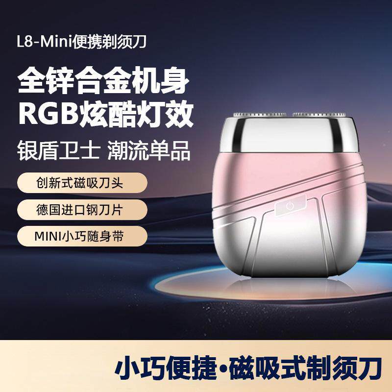 新款合金剃须刀多功能9800转动力剃须刀合金机身潮流炫酷迷你L8