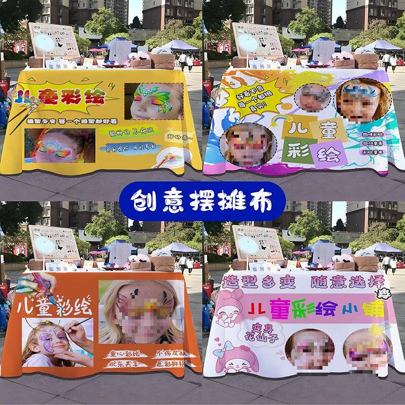 儿童面部彩绘摆摊桌布网红夜市折叠桌子广告布集市街边招牌垒德株