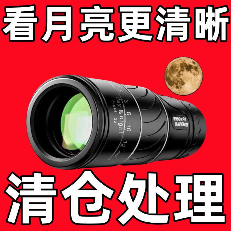 800倍清高倍望远镜单目可看月球微光夜视单筒德国进口望远镜其他