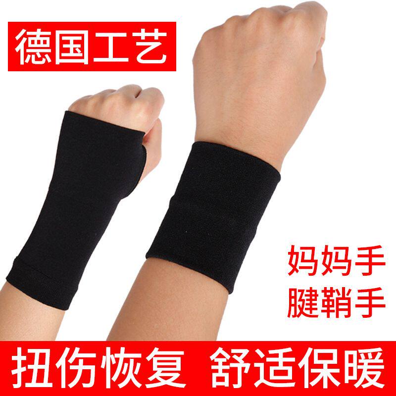 护腕运动扭伤手腕女款抱娃坐月子连掌疼痛男干活保暖关节护套凌之