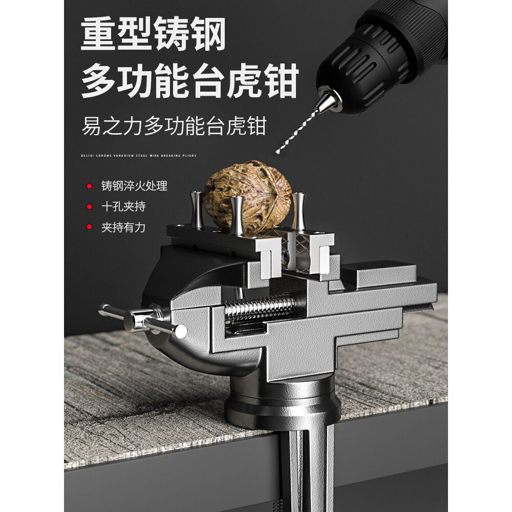 易之力台钳小型台虎钳多功能小虎钳台工业级虎钳夹具固定器工作台