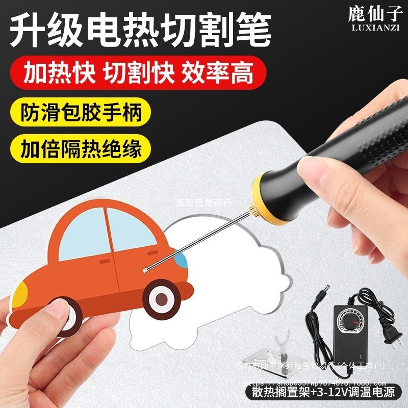 鹿仙子电热泡沫切割刀热熔笔儿童手工DIY幼儿园环创kt板切割