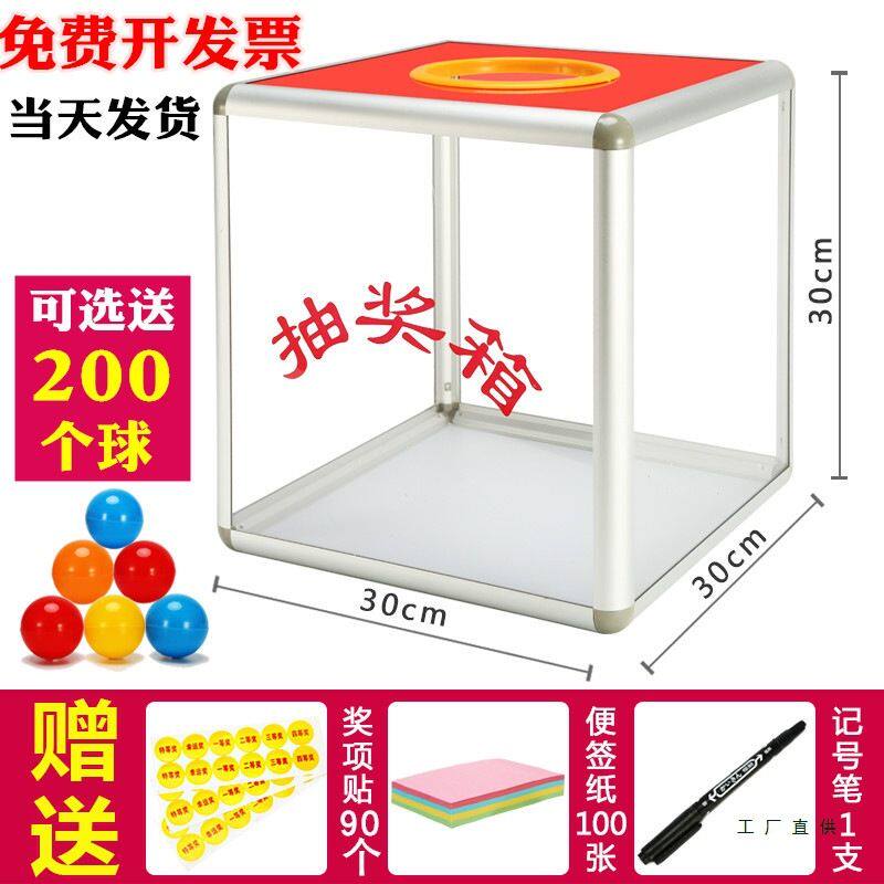 抽奖箱大号30cm年会幸运抽奖箱子小号可爱创意趣味抽签球抽奖盒子