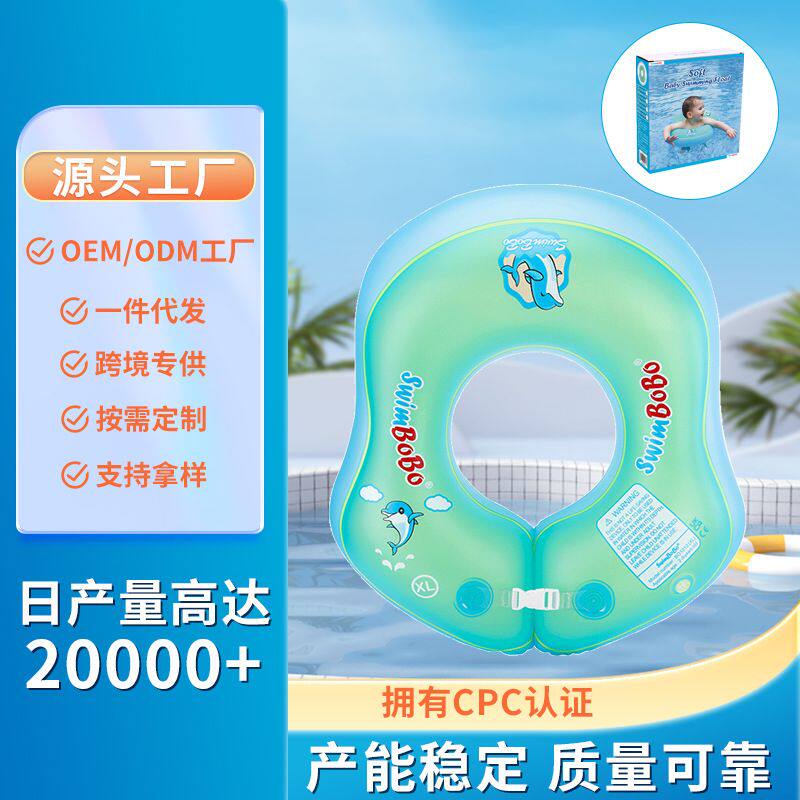 swimbobo婴儿游泳圈腋下圈 U形儿童腰圈 宝宝双气囊腋下游泳圈