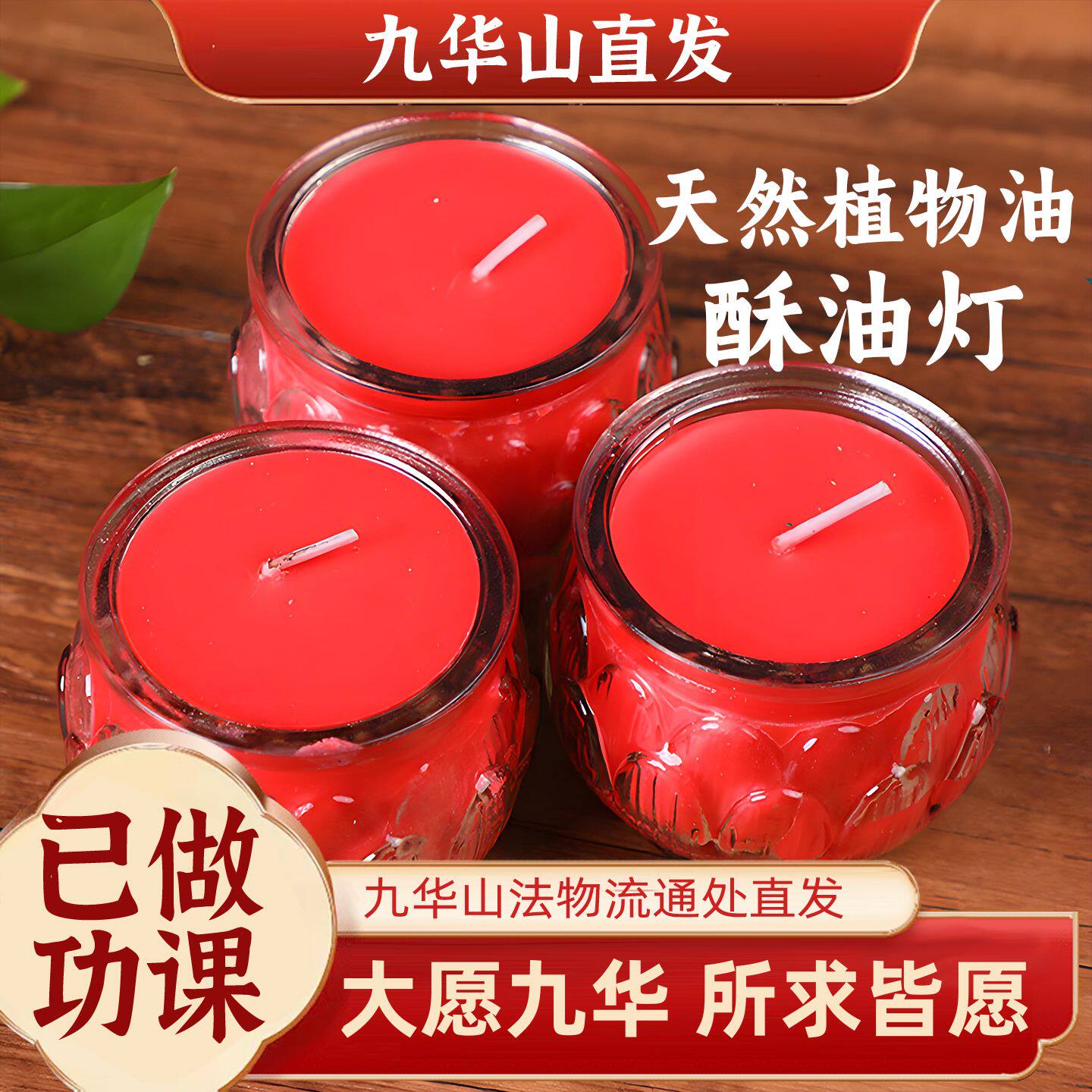 已做功课佛前酥油蜡烛酥油灯供佛灯家用长明供灯天然植物油莲花灯