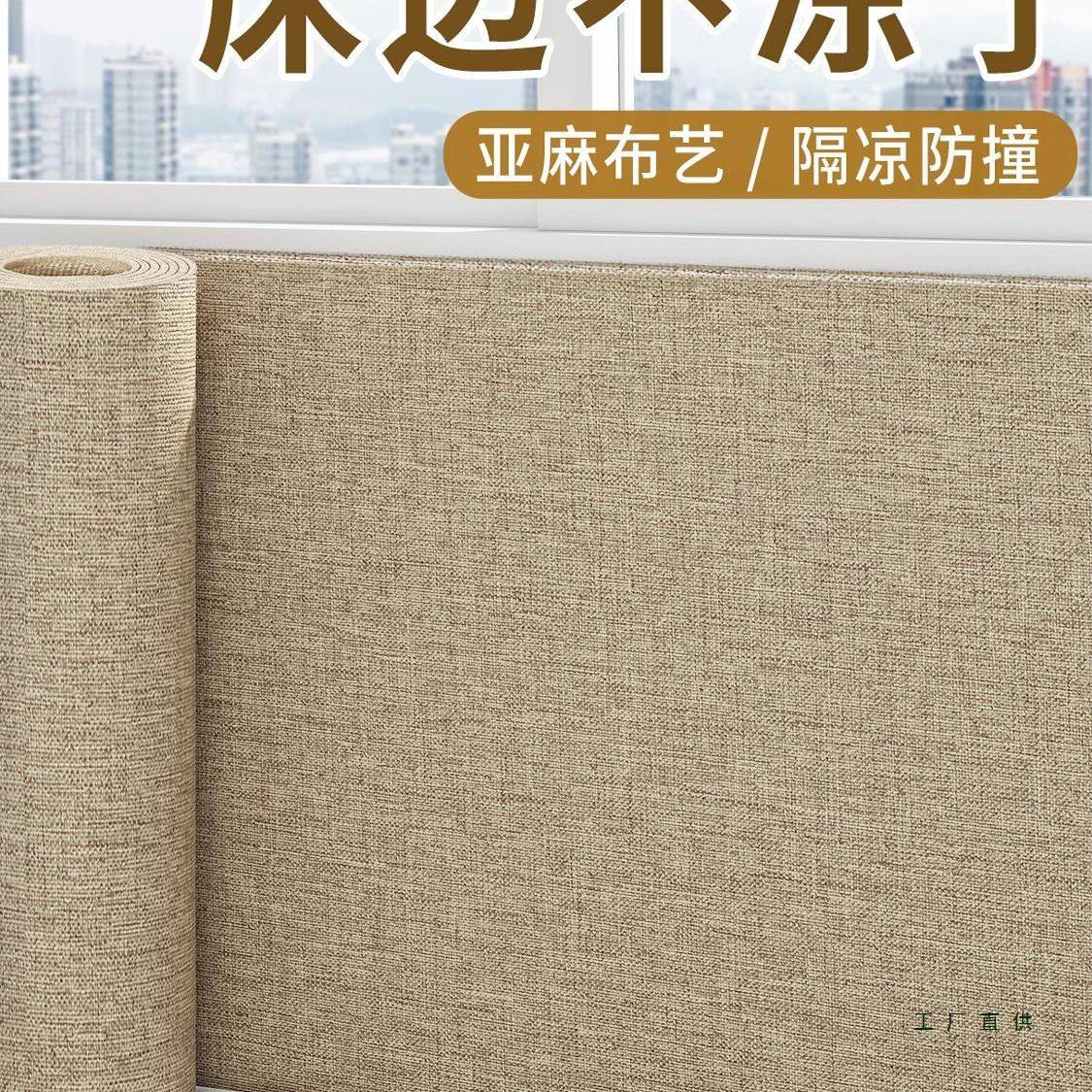 床边墙围贴榻榻米软包墙围床围墙贴墙纸自粘墙布床头墙面墙壁贴纸
