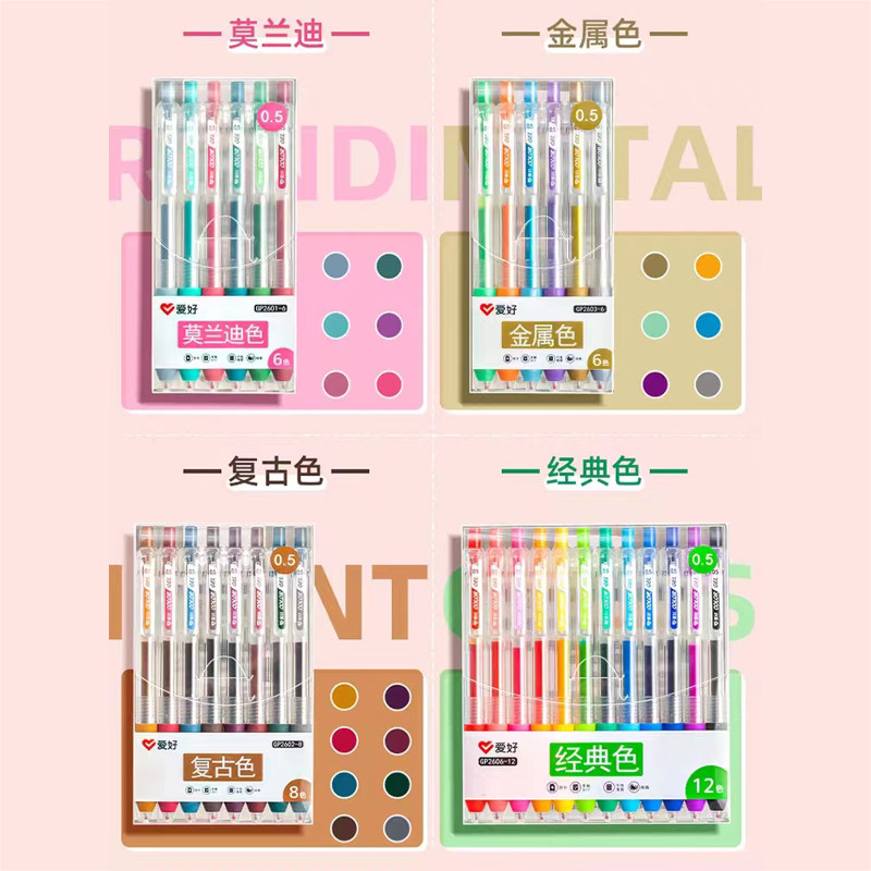 爱好彩色按动中性笔做笔记学生用果汁笔莫兰迪复古色手账笔牛奶金