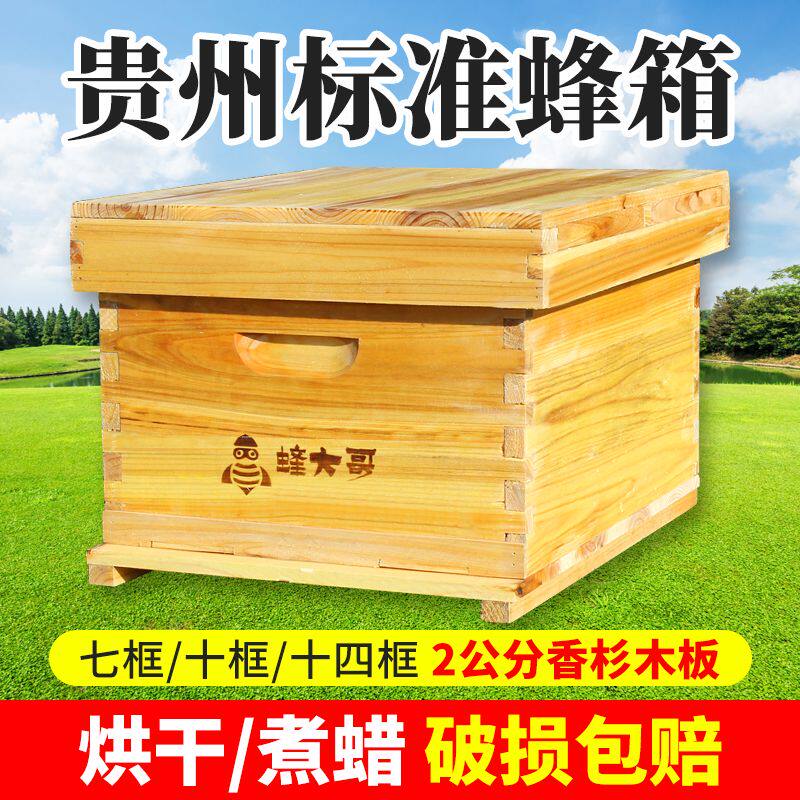 贵州杉木蜂箱标准十框中蜂蜂箱蜜蜂养蜂专用活底土养 峰箱全套