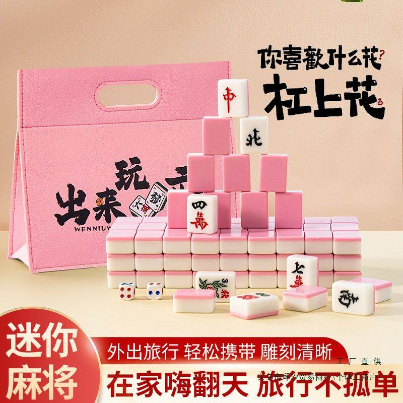 迷你麻将牌网红小麻将旅游宿舍便携式家用寝室户外手搓mini小麻雀