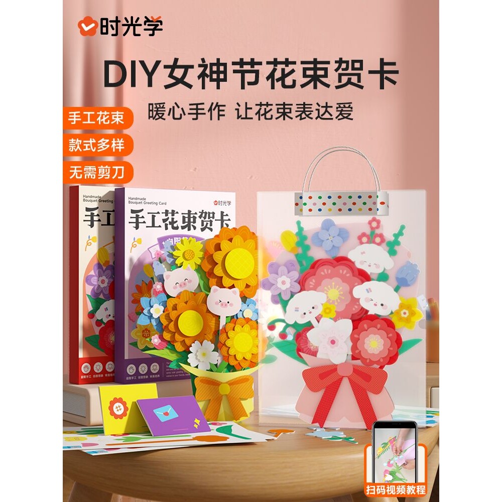 教师节手工花束贺卡创意3D立体手工diy材料花朵贺卡感祝福生日教