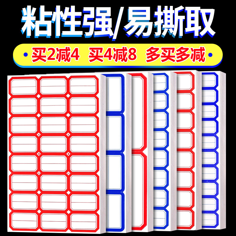100张不干胶标签贴纸自粘性小贴纸口取纸手写姓名贴分类贴纸商品