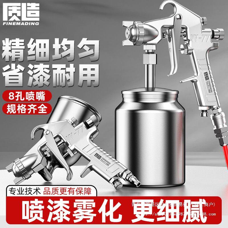 质造喷漆枪气动油漆喷乳胶漆一体机不锈钢小型汽车涂料高雾化喷壶
