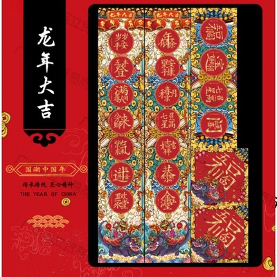 春节对联2024新龙年对联国潮新年新春高档创意对联高档大门垒德株