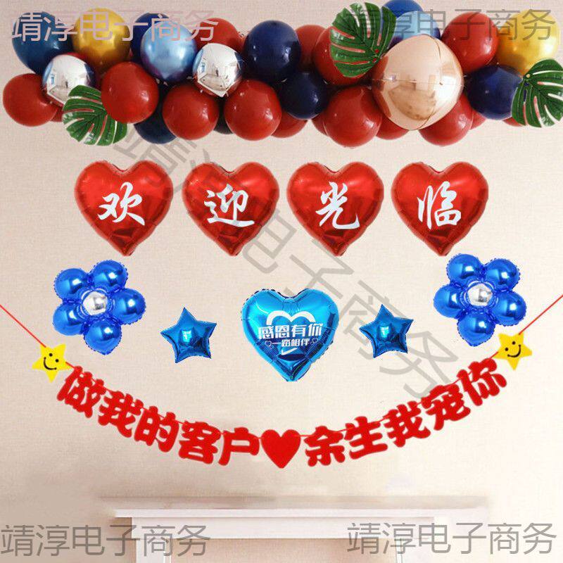 开业布置店铺活动创意背景气球套餐店庆周年庆感恩氛围装饰用