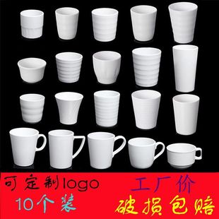 白色密胺杯子 饭店餐厅火锅店商用茶杯食堂耐摔塑料水杯 10个装
