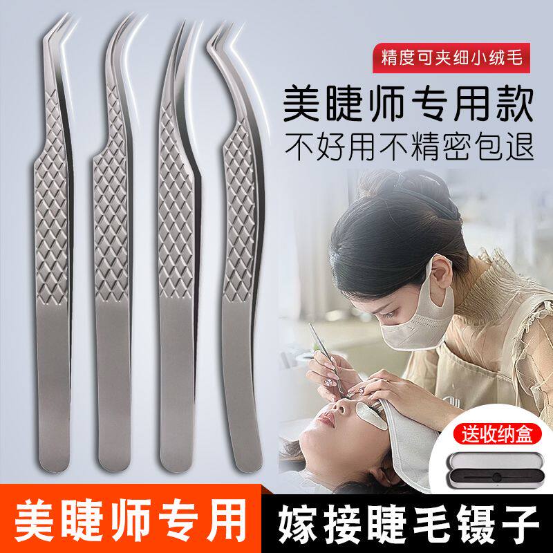 美睫镊子高精密嫁接睫毛美睫师专用工具金羽夹套装0缝隙日本进口