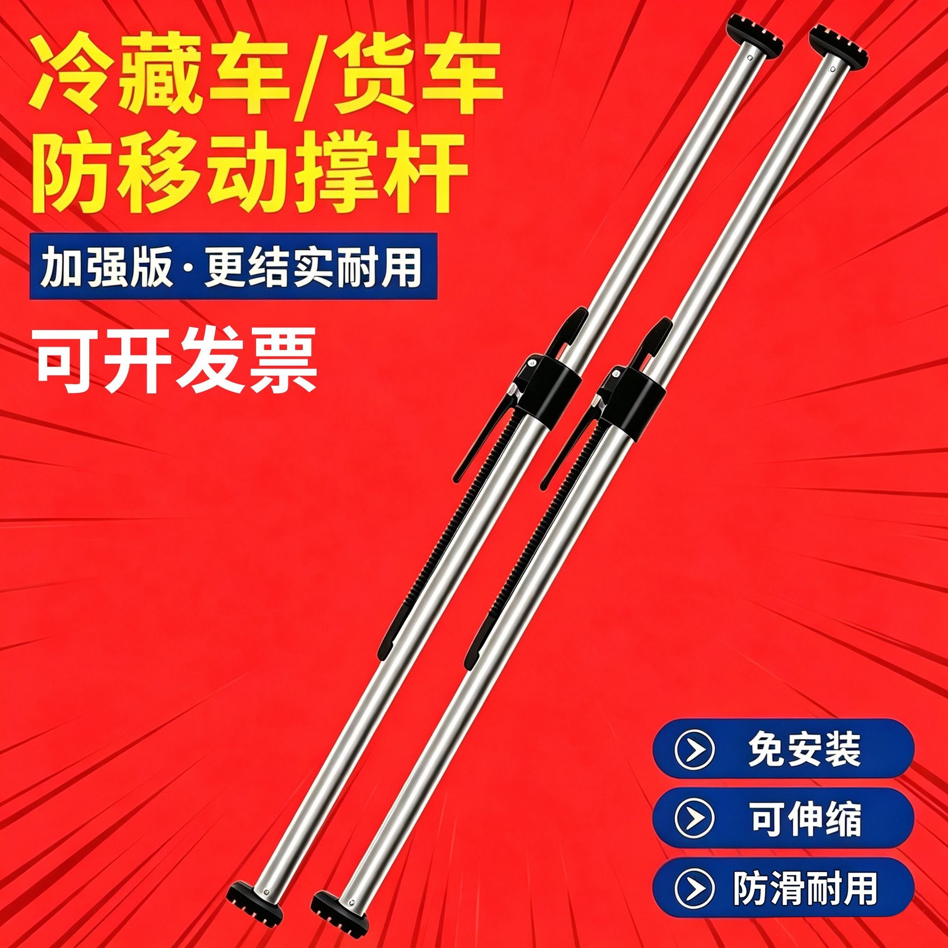 冷藏车厢式货车集装箱货物固定防移动防滑可调节伸缩支撑杆固定器